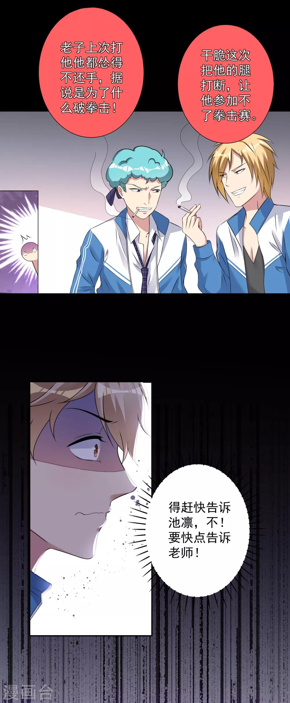 第7话 欺负我可以！欺负他？不行！！！10