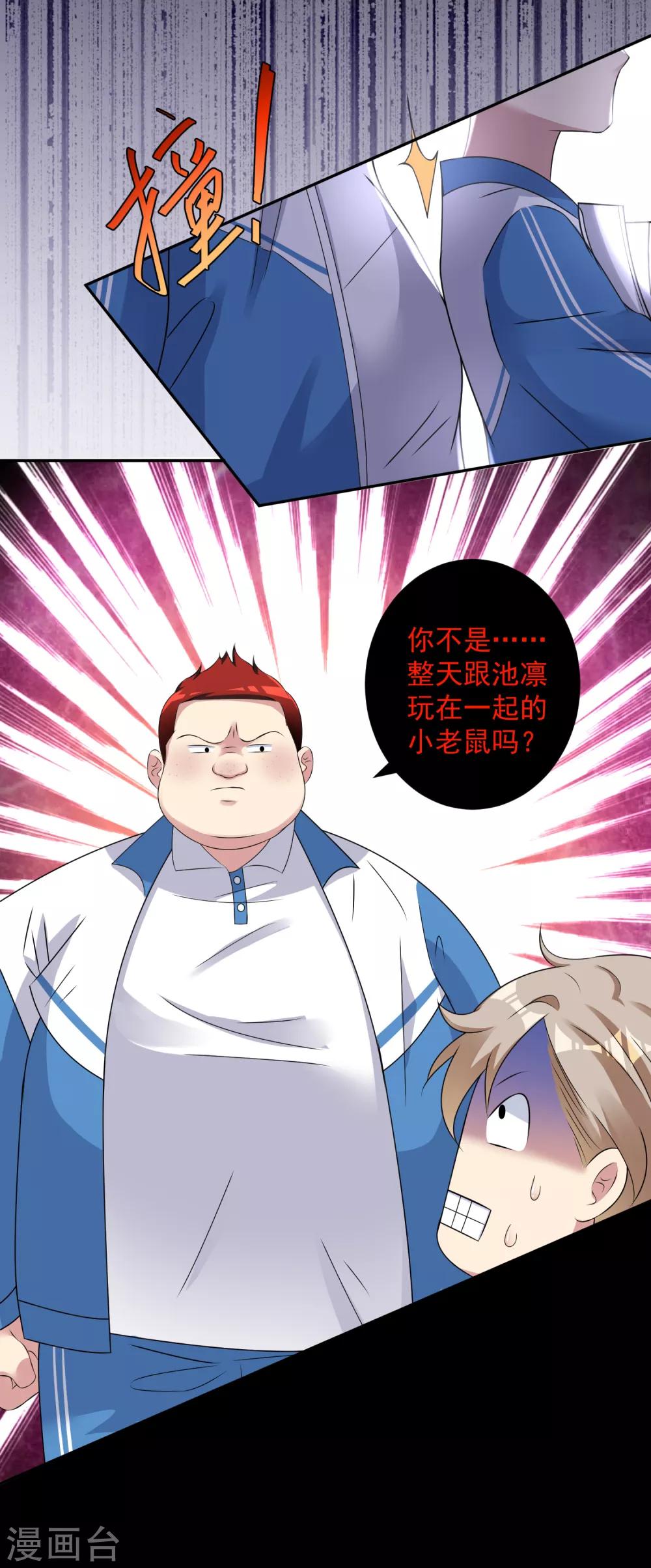 第7话 欺负我可以！欺负他？不行！！！11