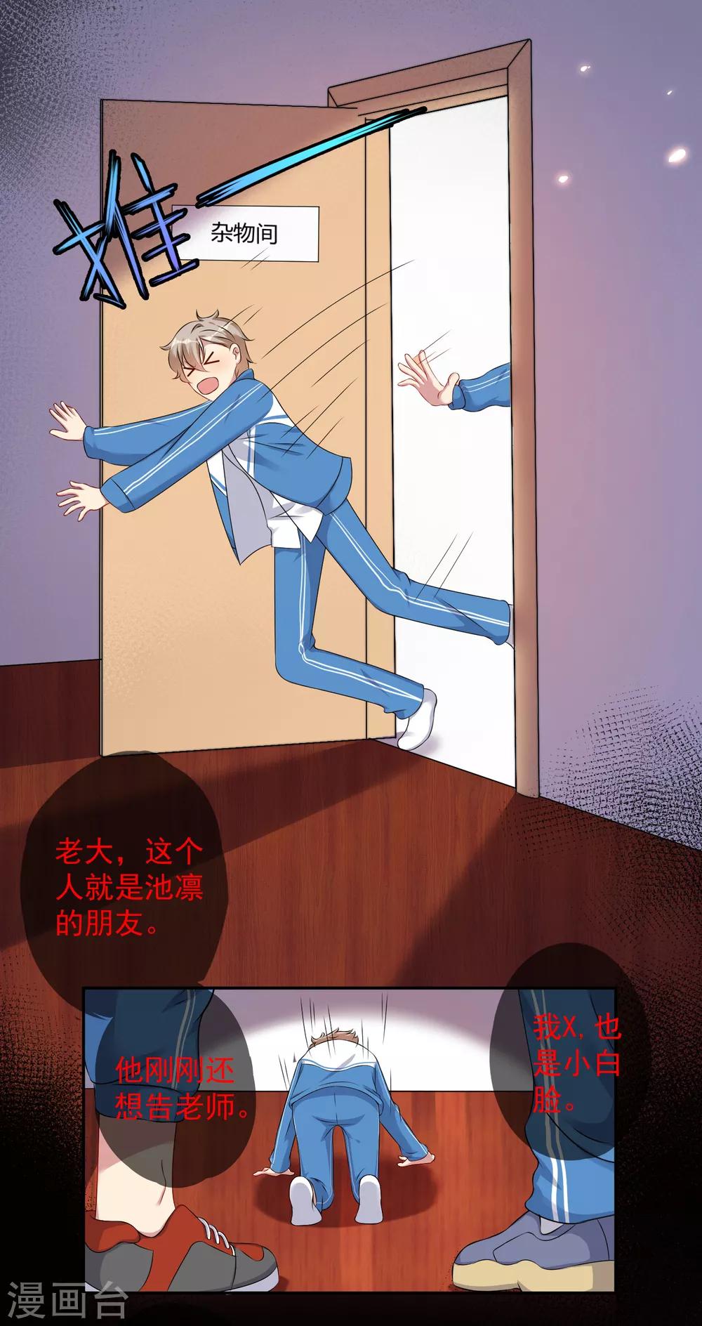 第7话 欺负我可以！欺负他？不行！！！13