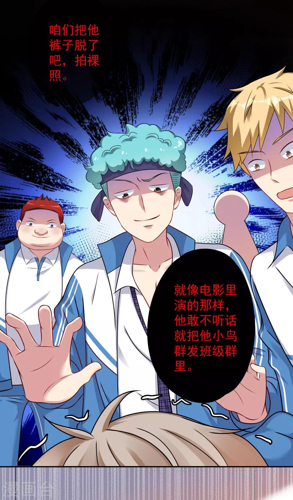 第7话 欺负我可以！欺负他？不行！！！14