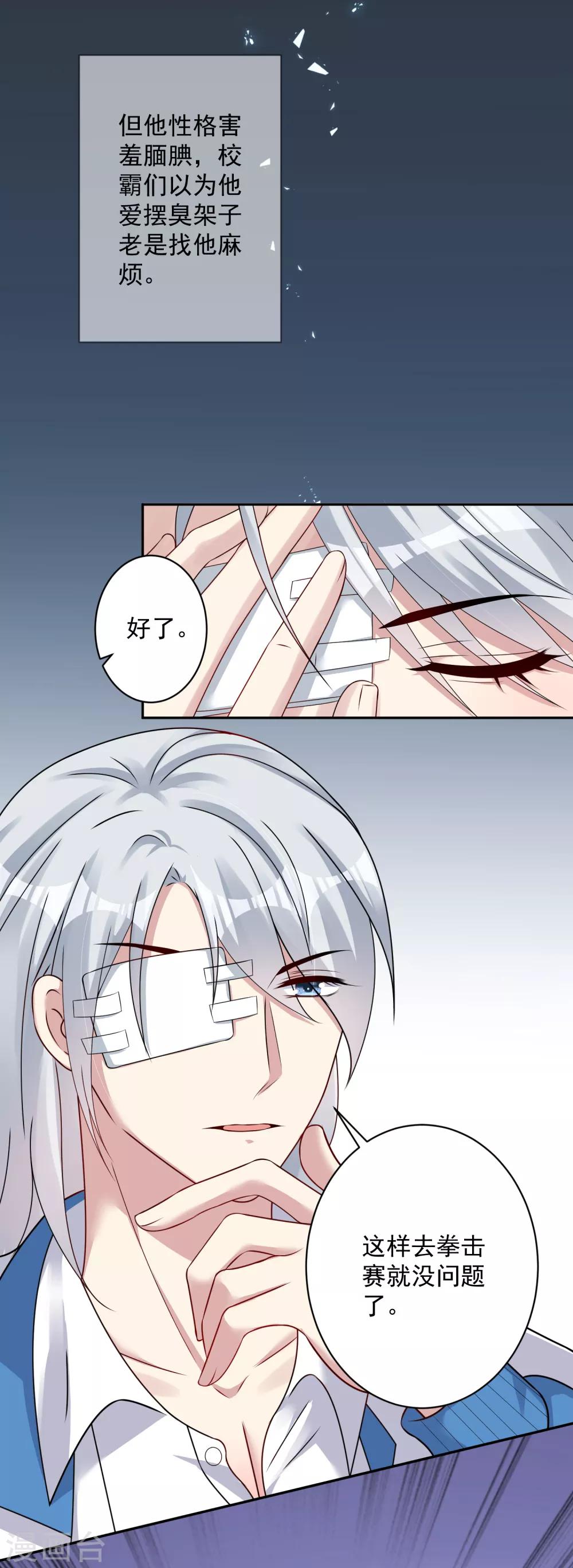 第7话 欺负我可以！欺负他？不行！！！3
