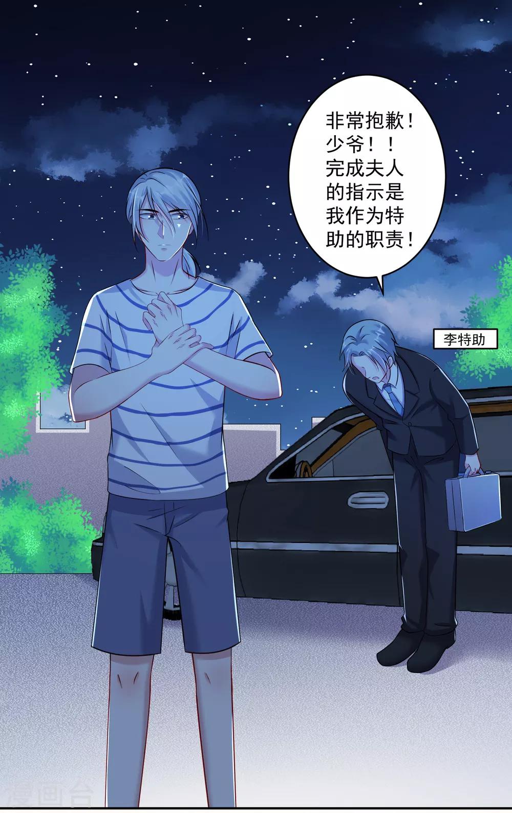 第15话 池凛居然是！！！11