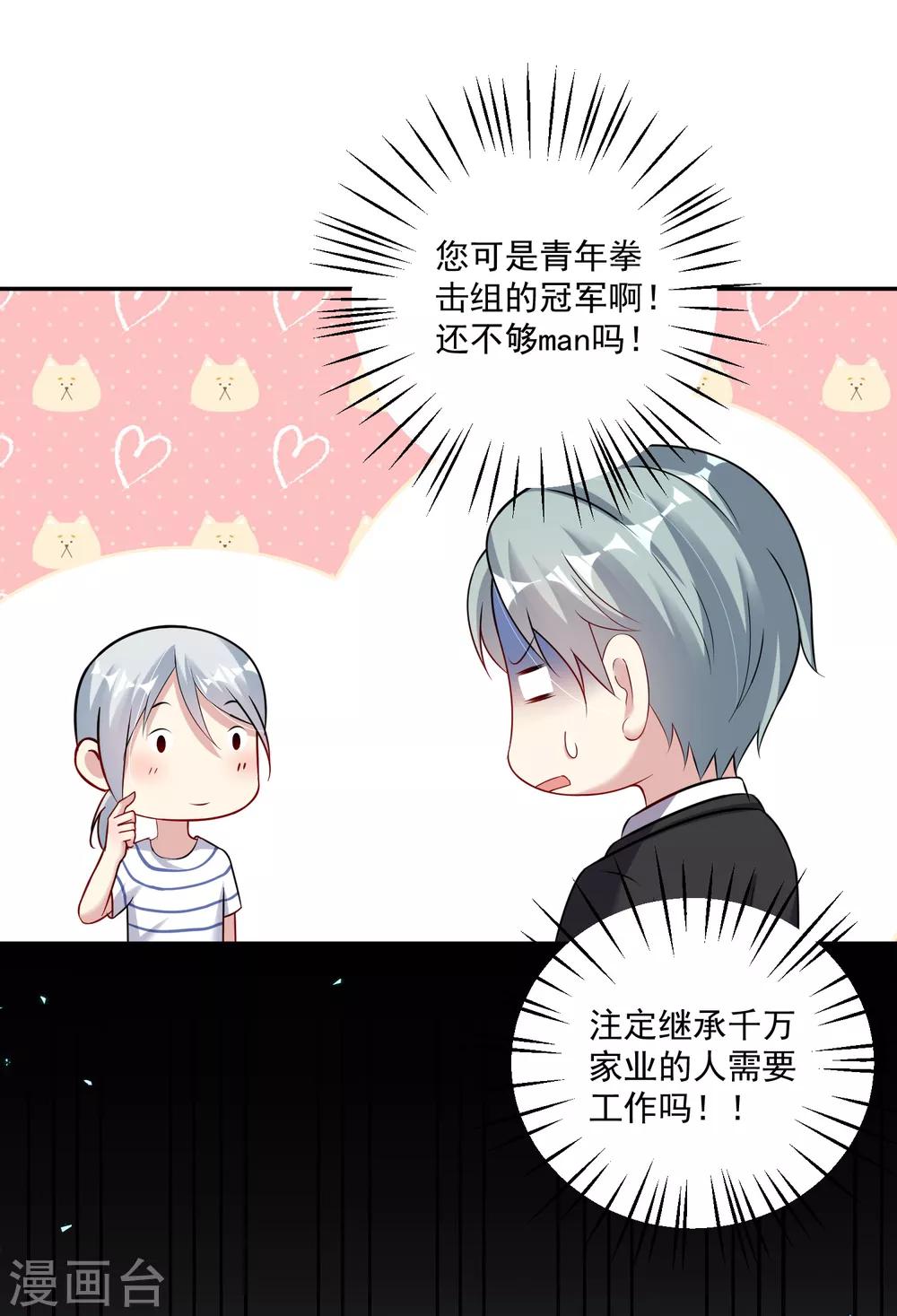 第15话 池凛居然是！！！19