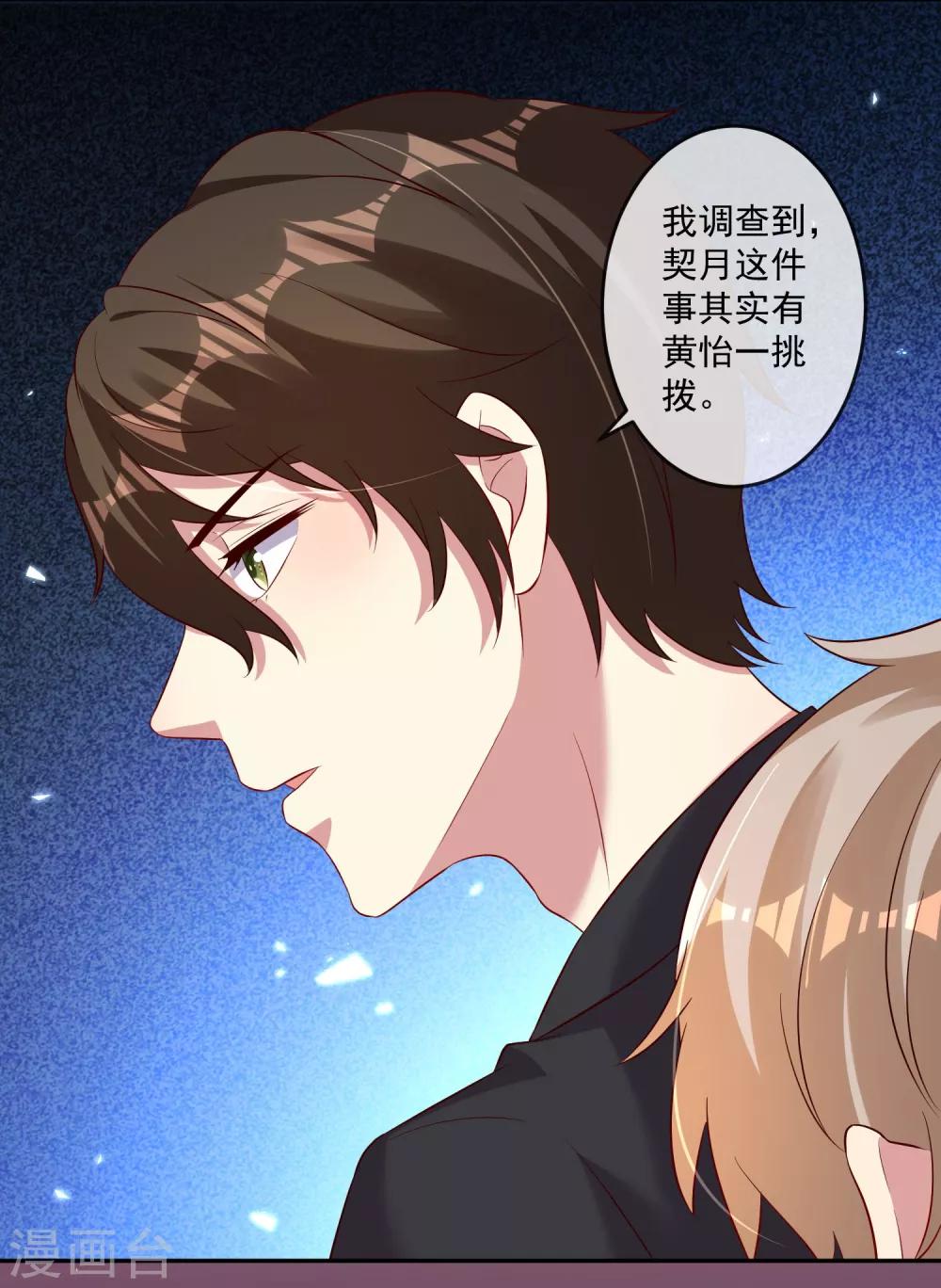 第26话1 梦幻少女漫破碎……12