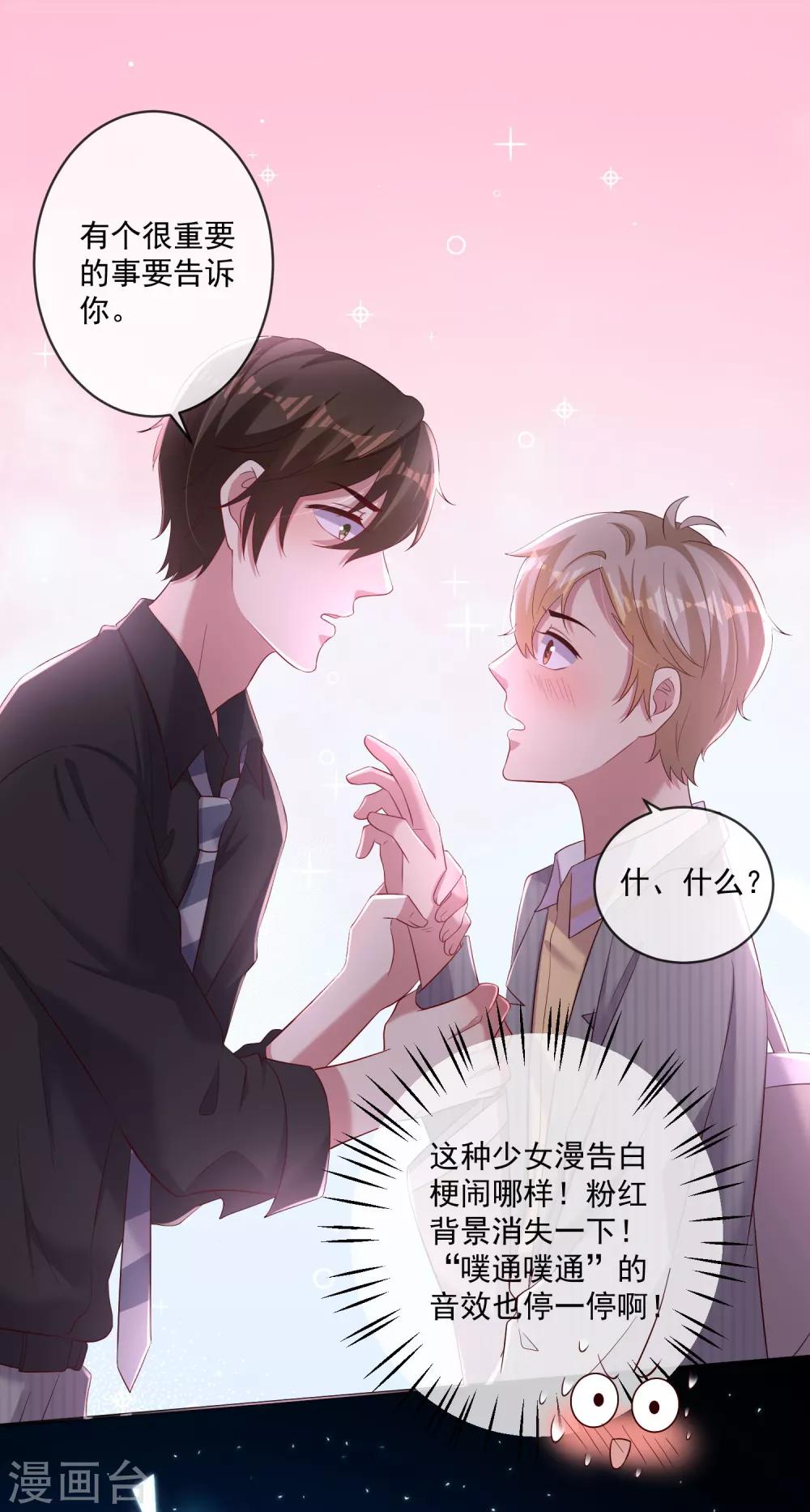 第26话1 梦幻少女漫破碎……17