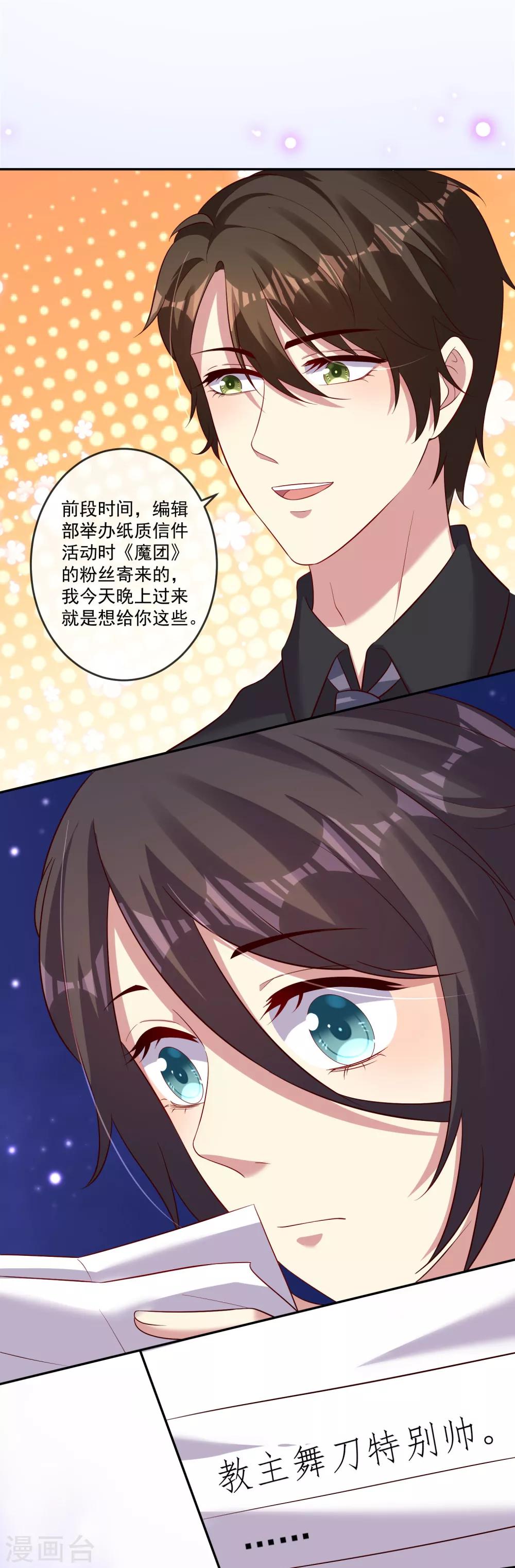 第26话1 梦幻少女漫破碎……7