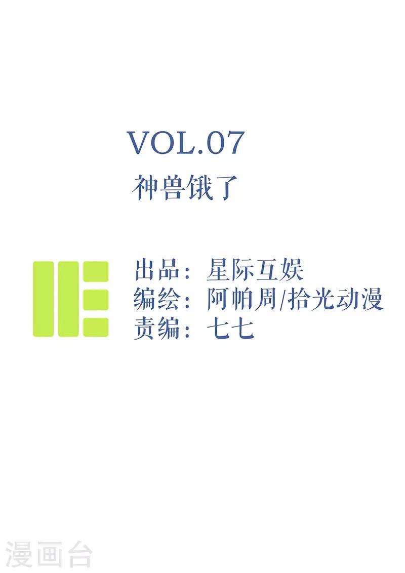 第7话 神兽饿了0