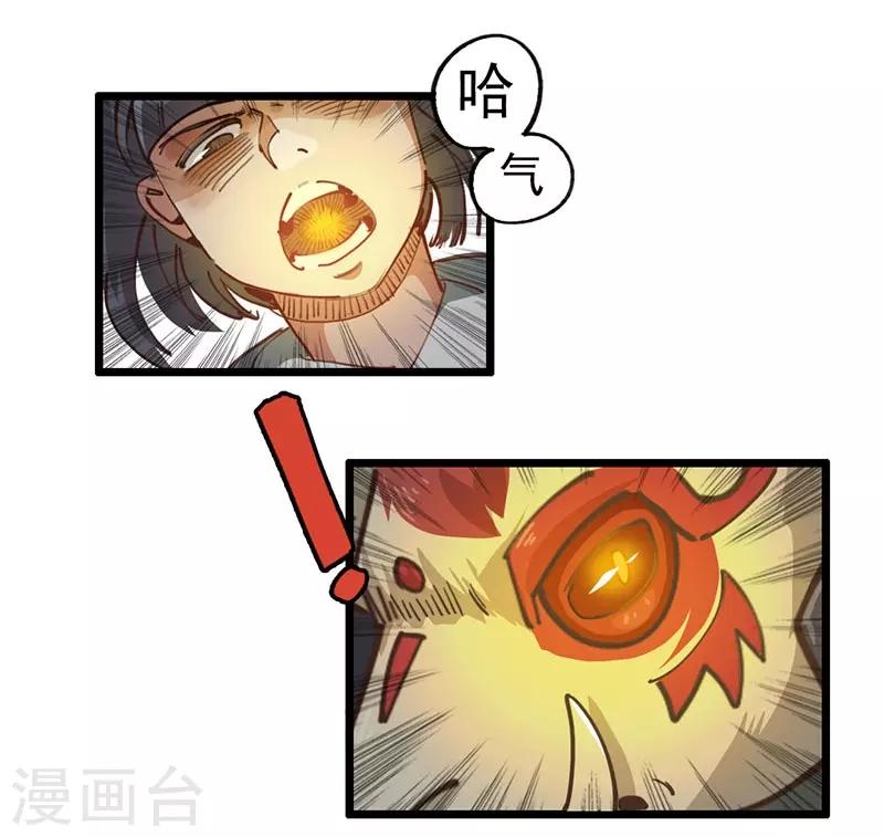 第7话 神兽饿了10