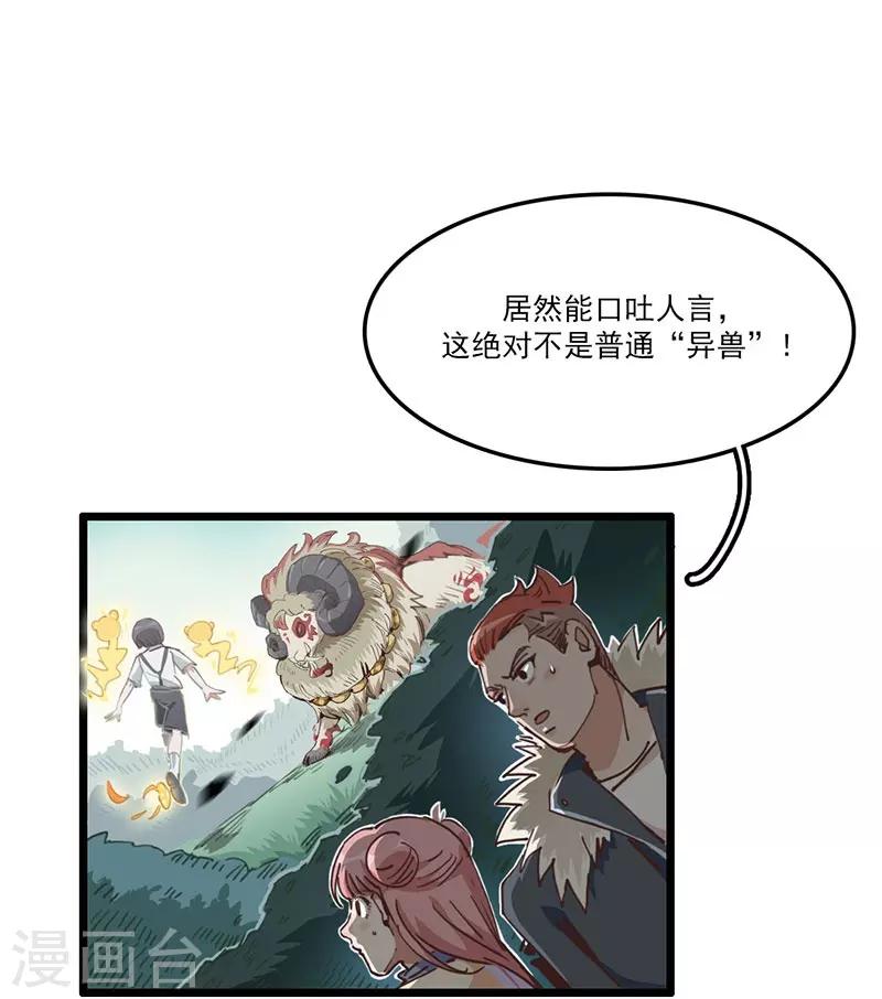 第7话 神兽饿了15