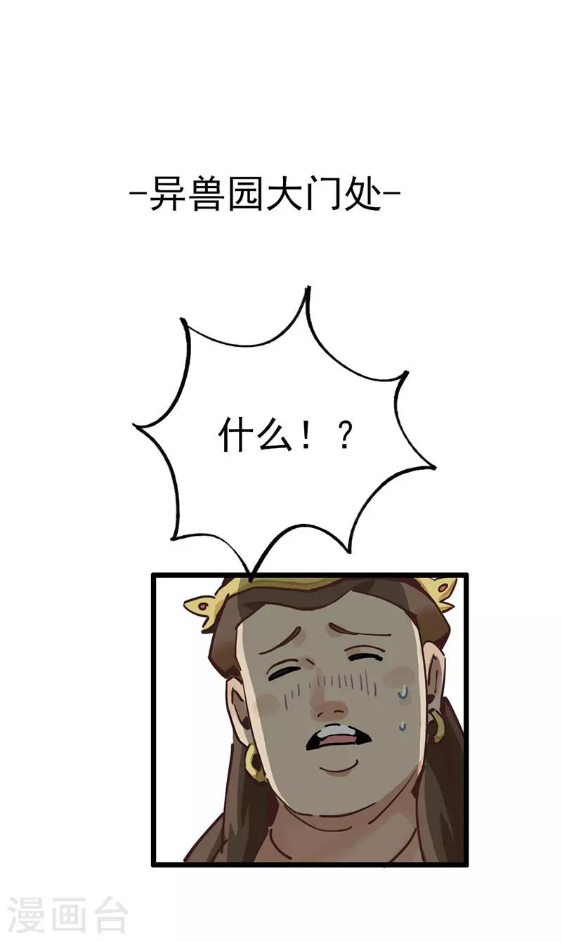 第7话 神兽饿了17