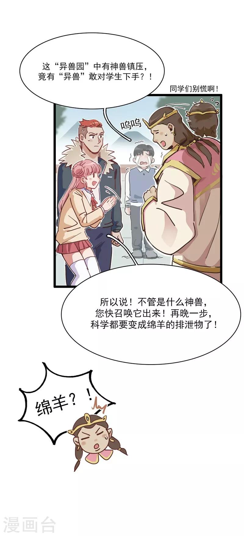 第7话 神兽饿了18
