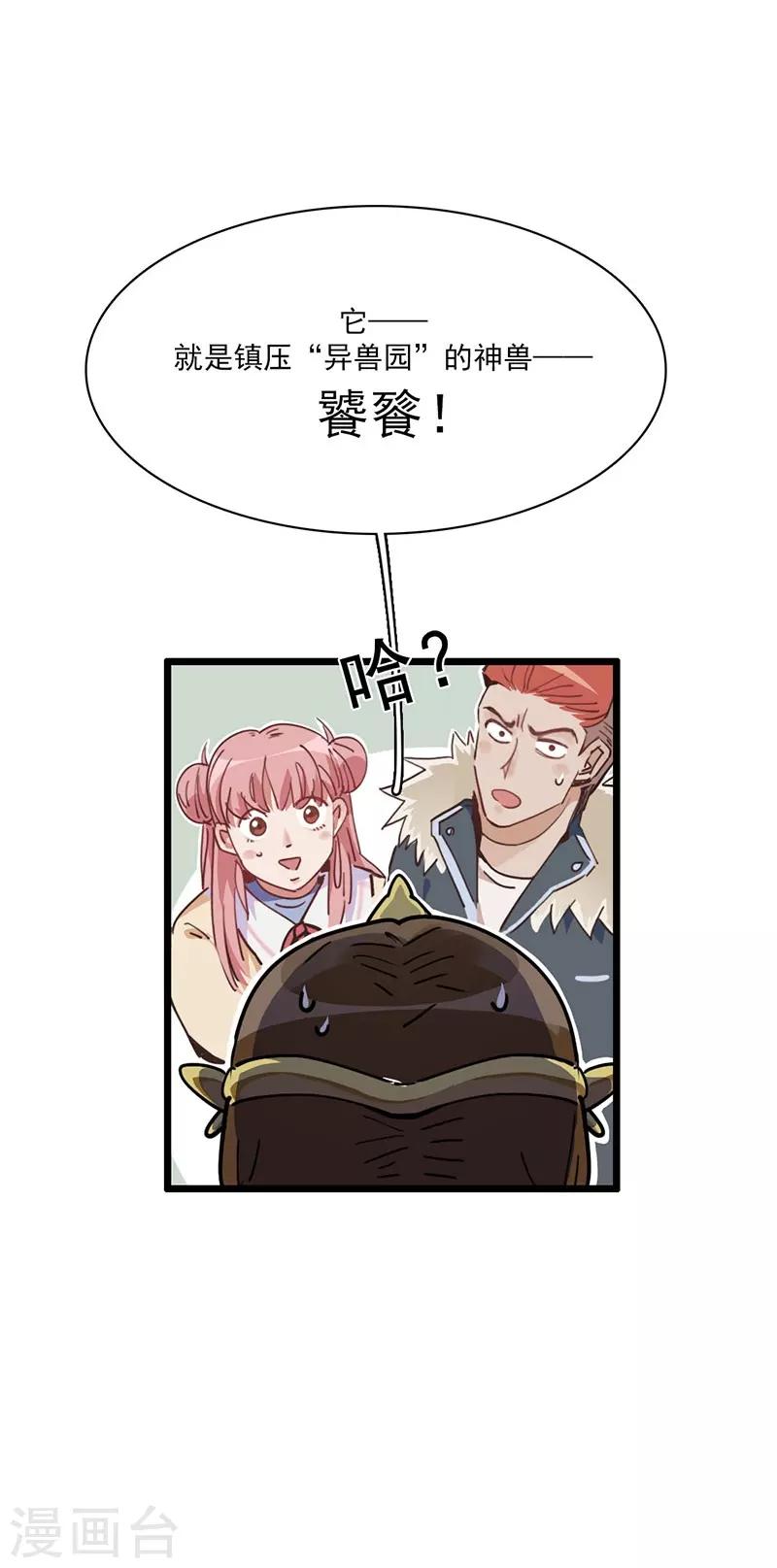 第7话 神兽饿了19