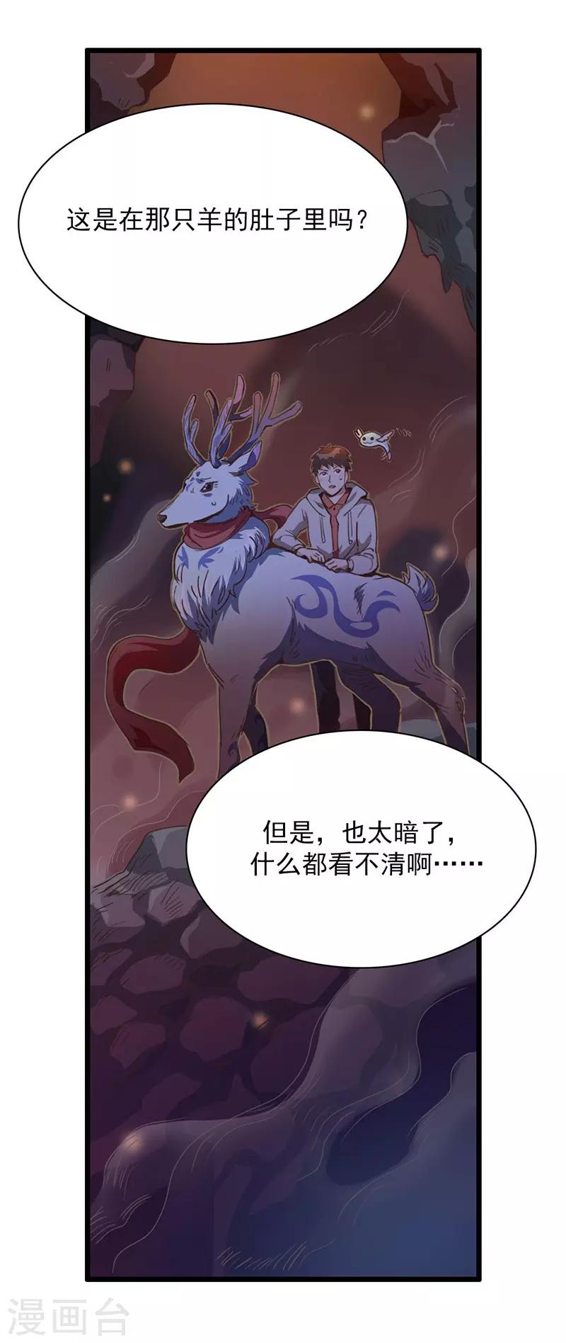 第7话 神兽饿了22