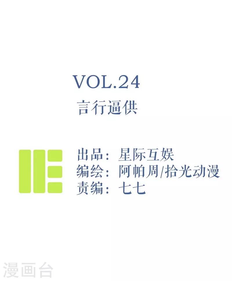第24话 言行逼供0