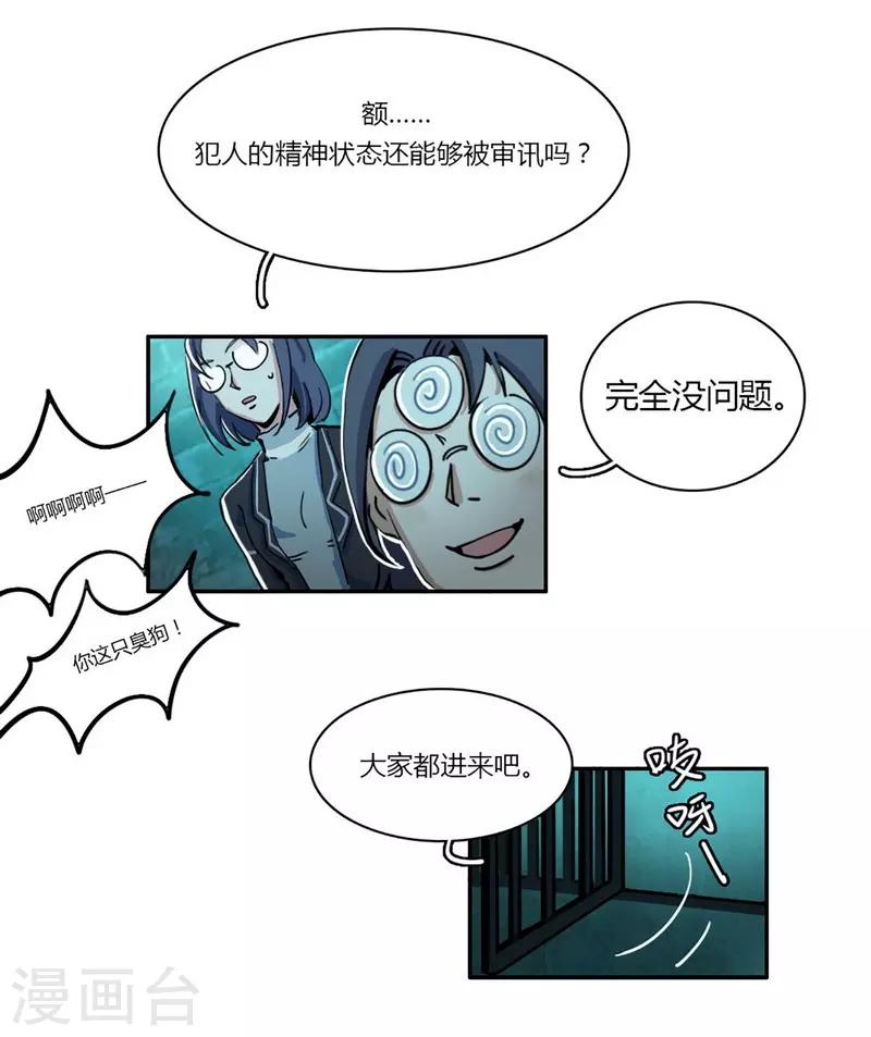 第24话 言行逼供7