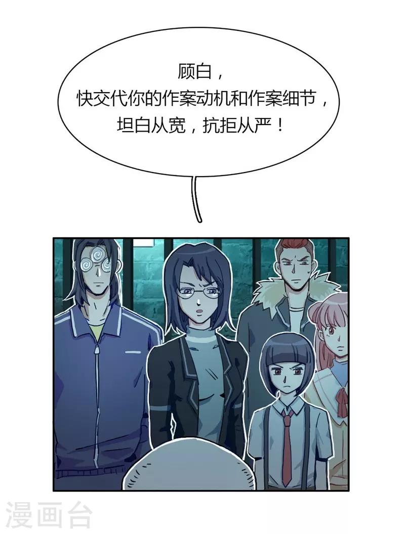 第24话 言行逼供8
