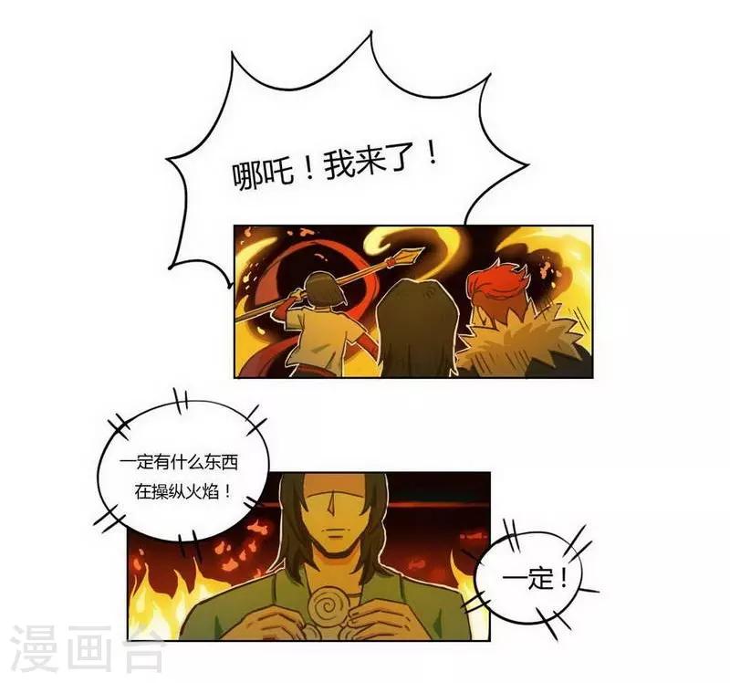 第30话 诡异邪火22