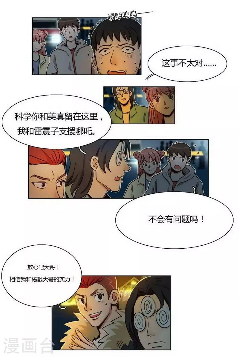 第30话 诡异邪火6