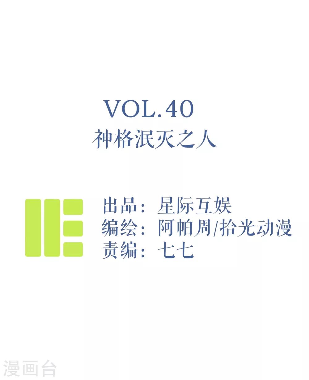 第40话 神格泯灭之人0