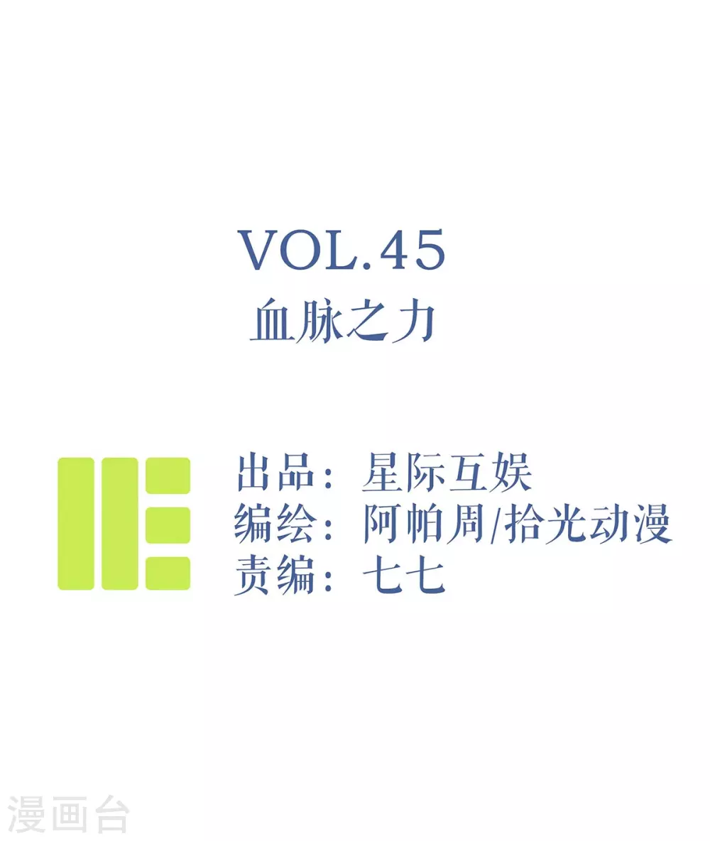 第45话 血脉之力0