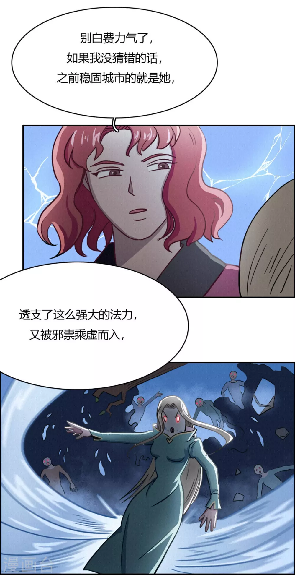 第45话 血脉之力21