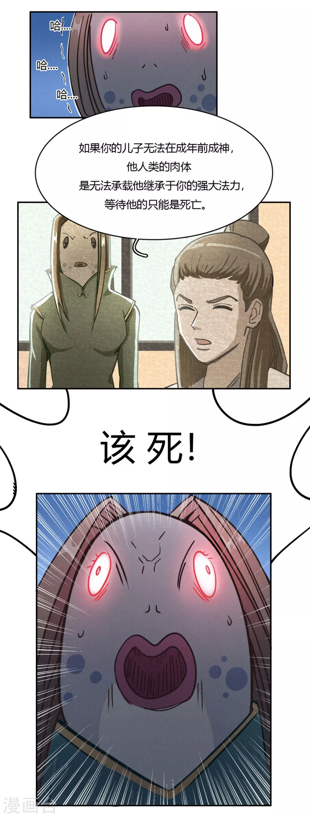 第45话 血脉之力8