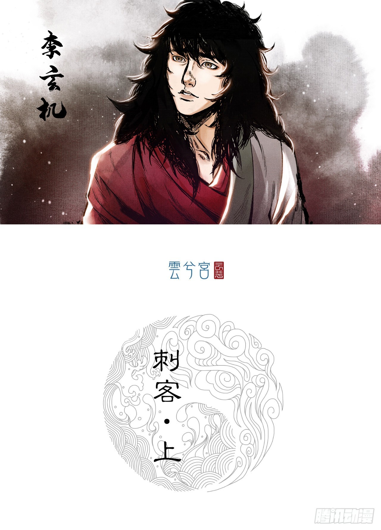 刺客（上）0