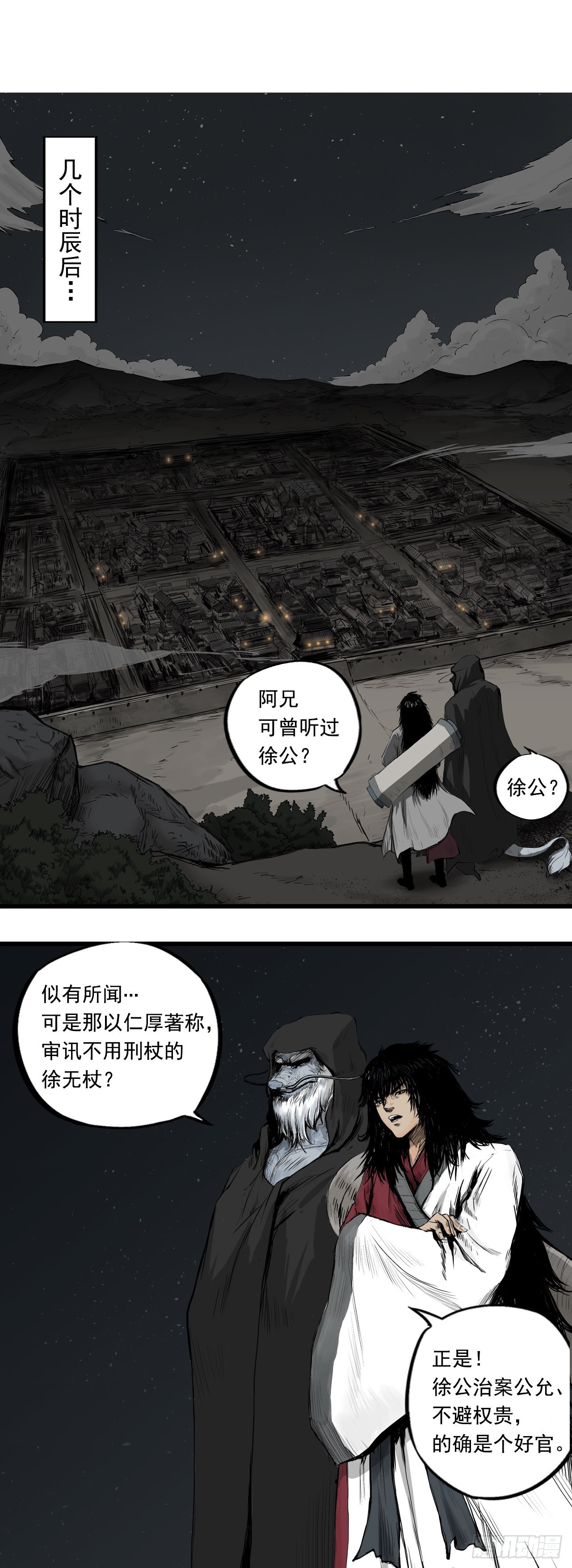 侠客（上）16