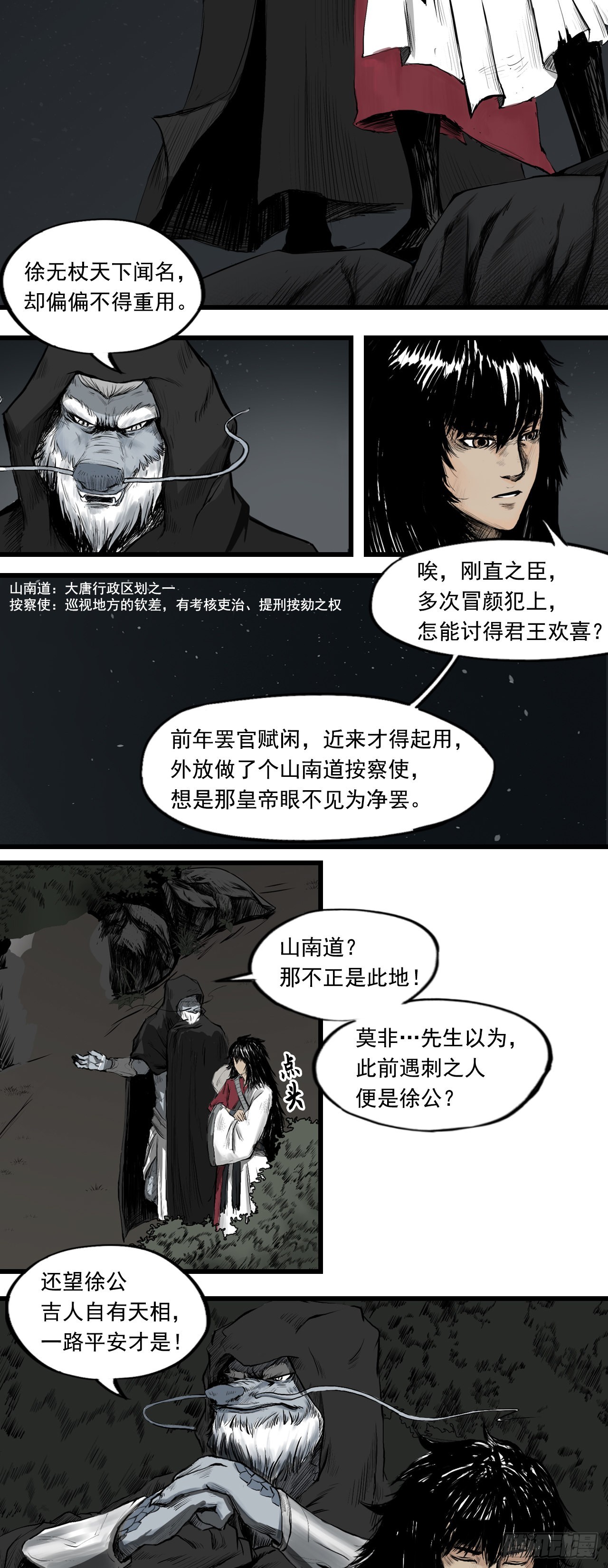 侠客（上）17