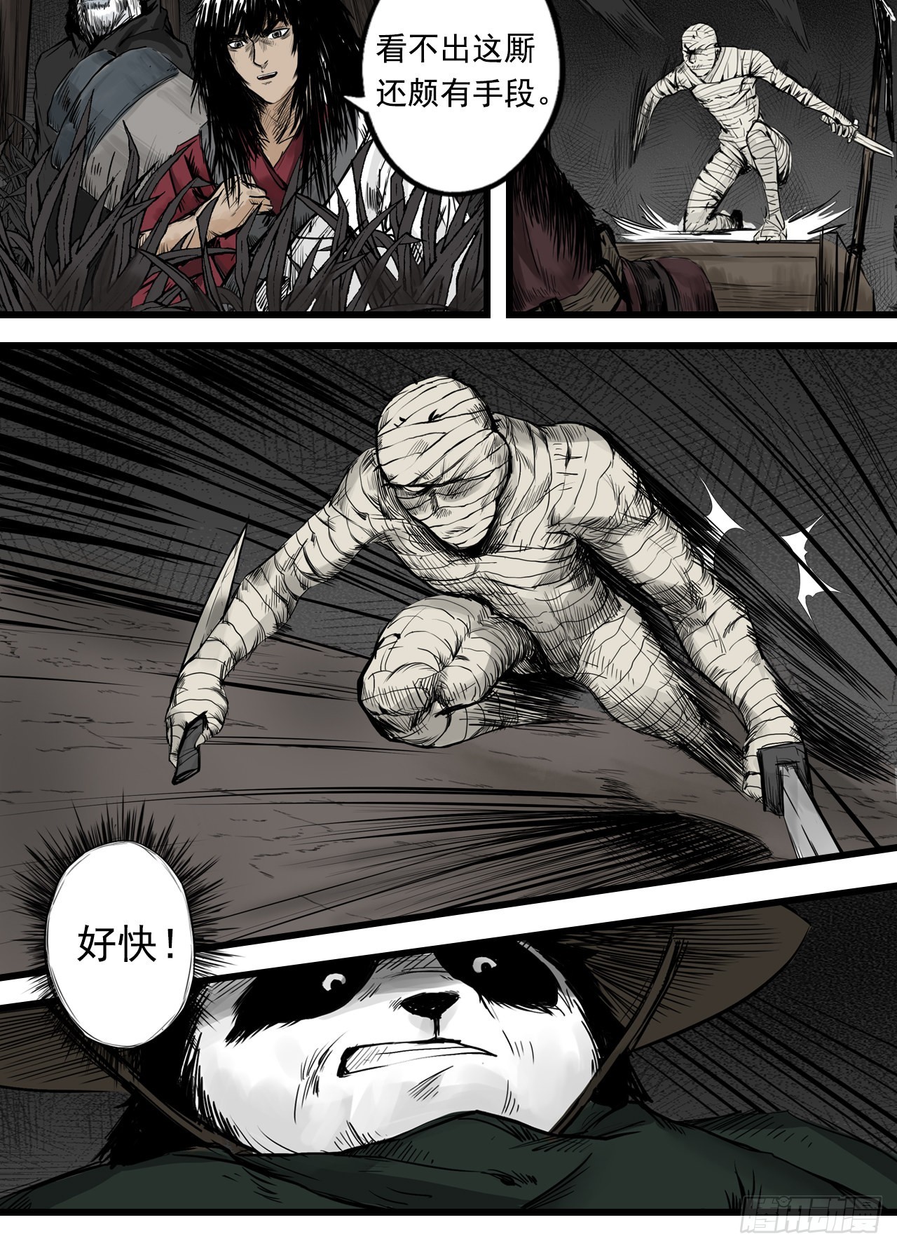 侠客（上）33