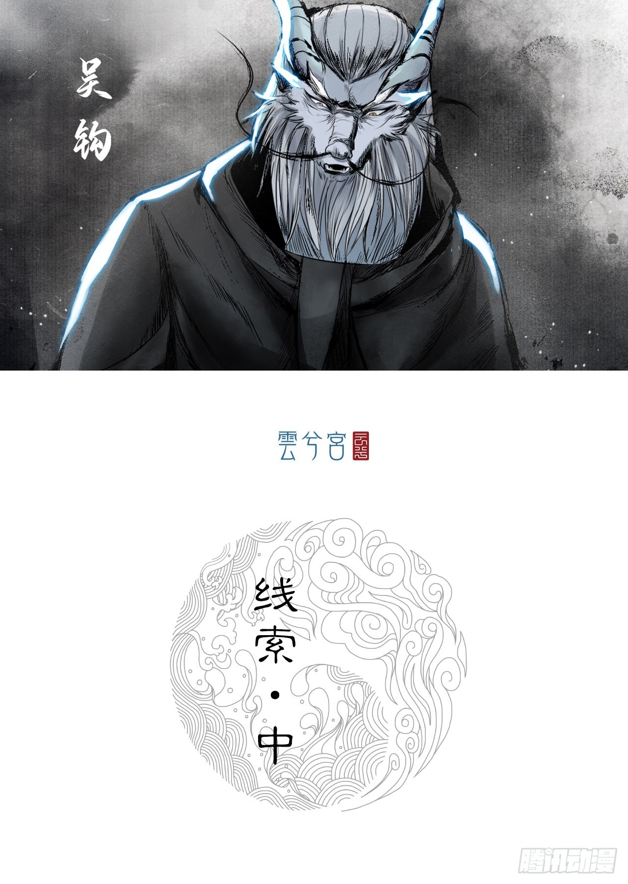 线索（中）0