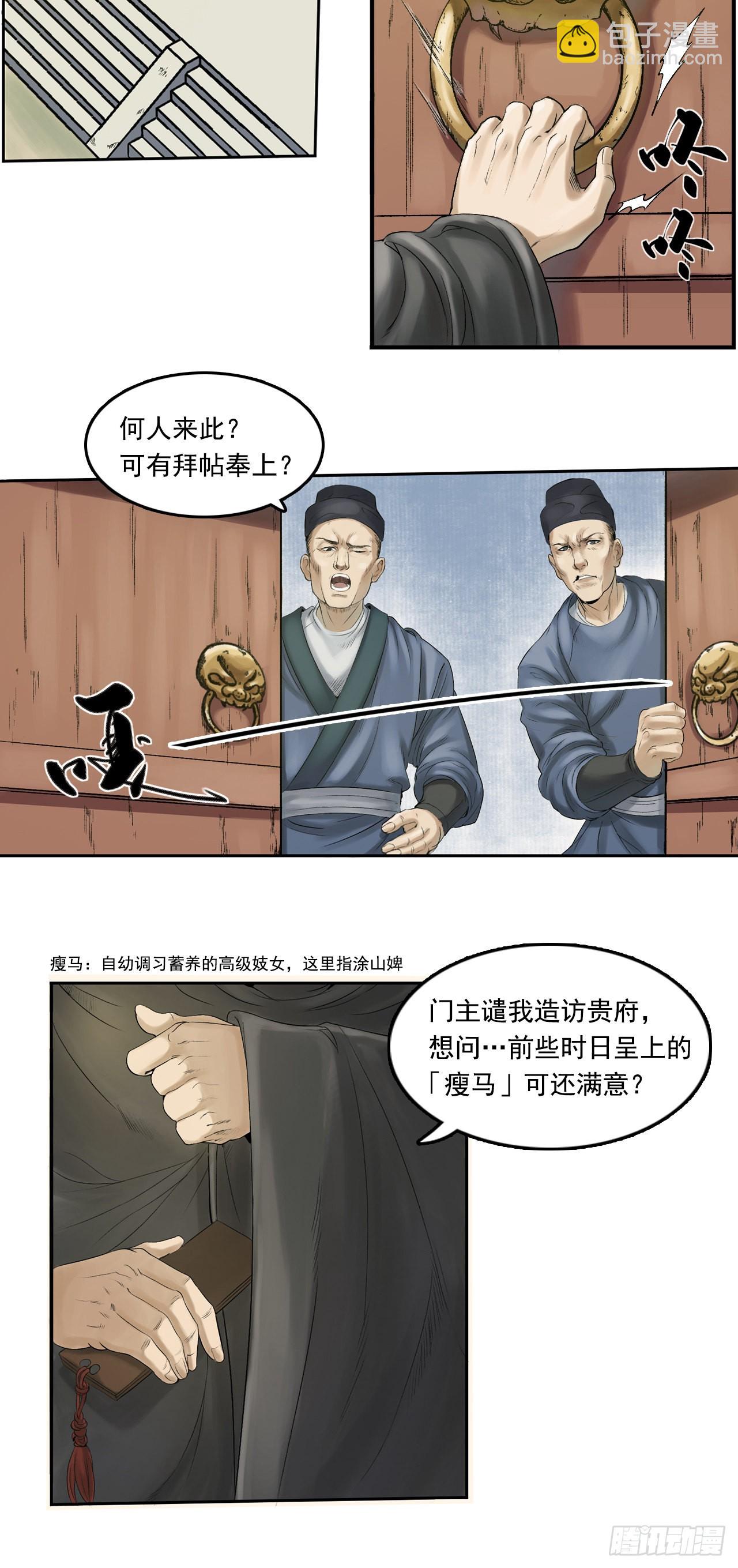 卢府（上）2