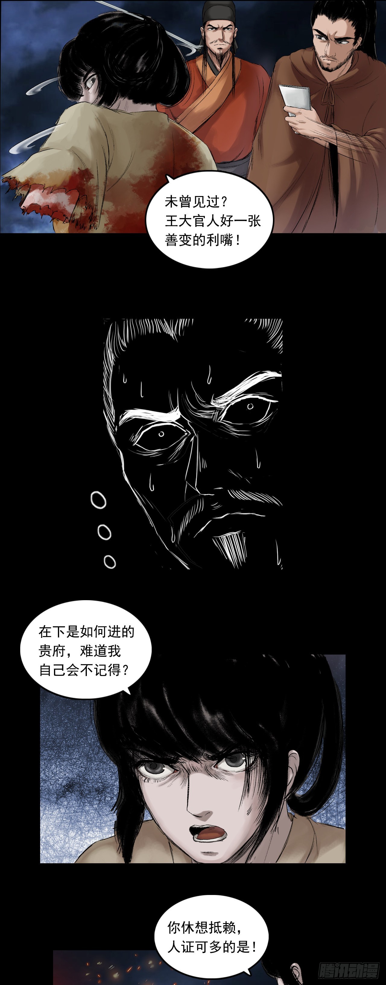 伏诛（下）12