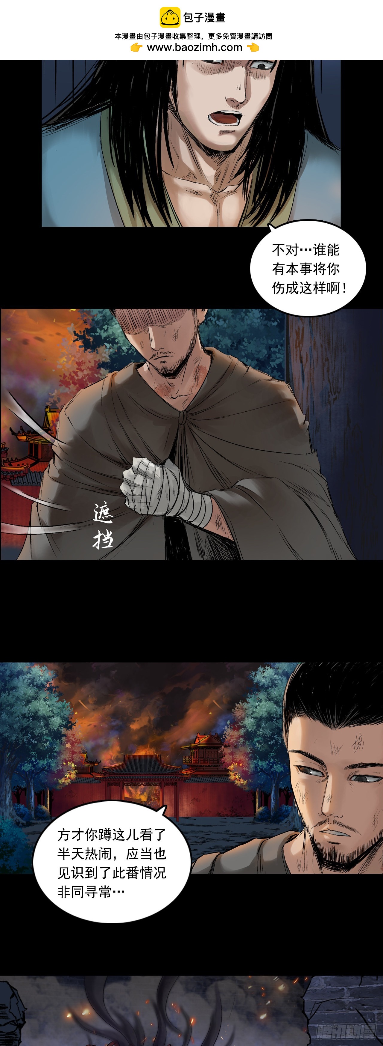 火光之下（上）12