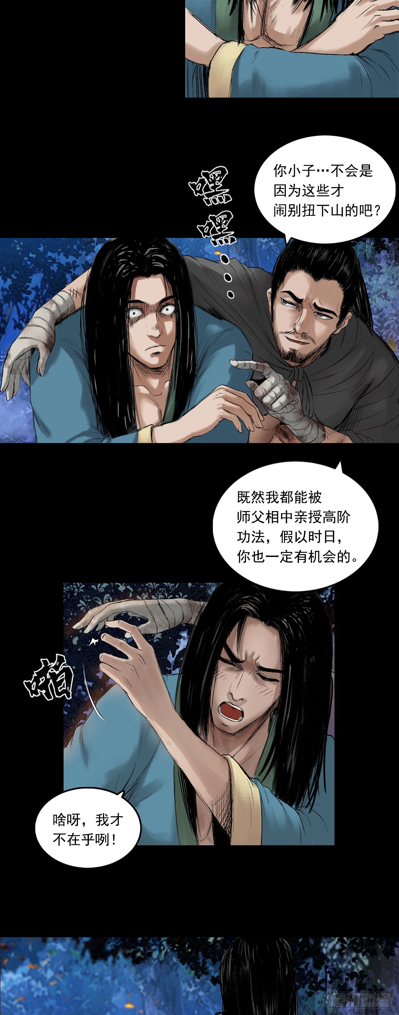 火光之下（上）16