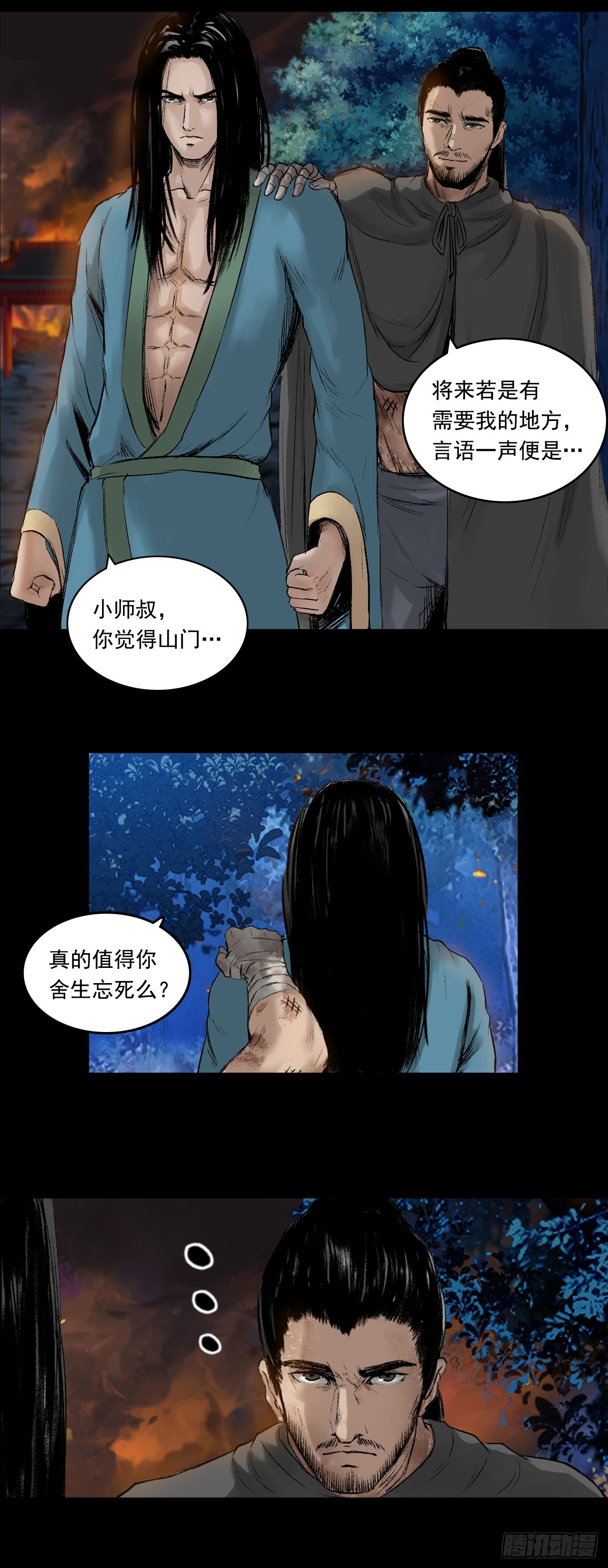 火光之下（上）18