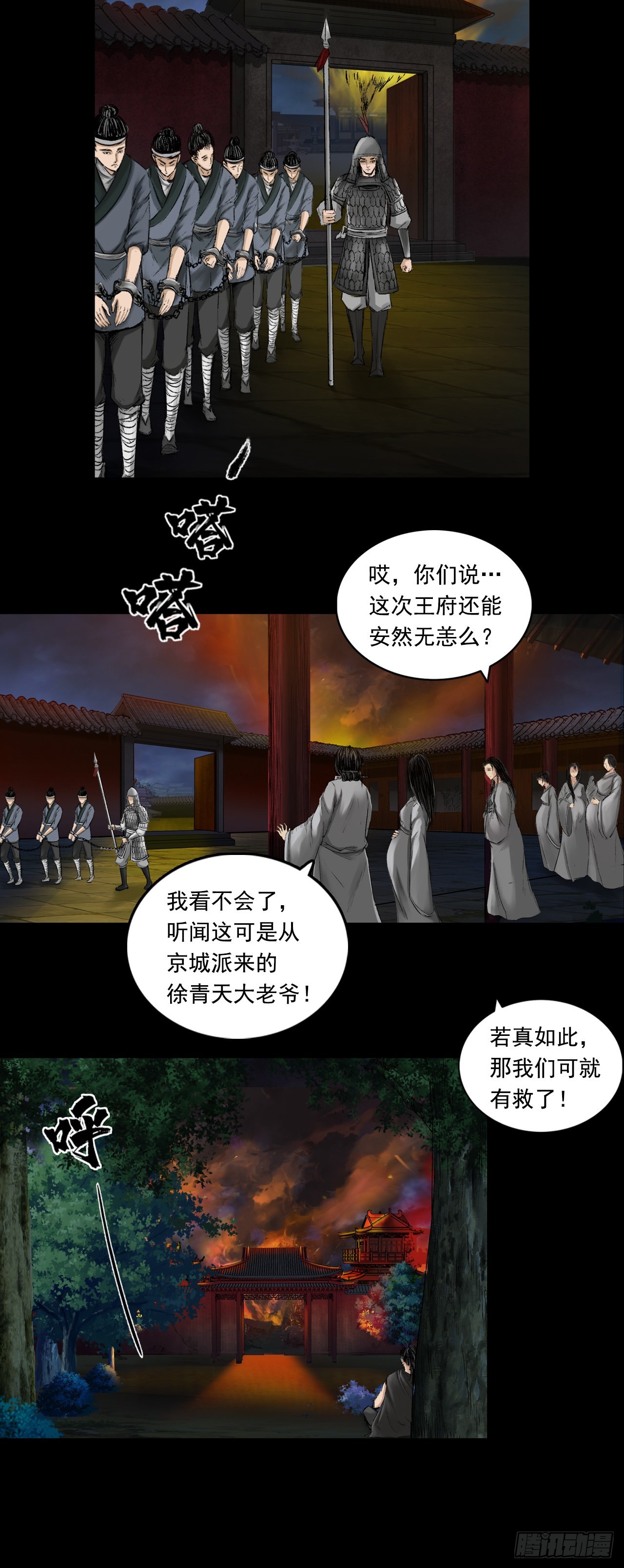 火光之下（上）2