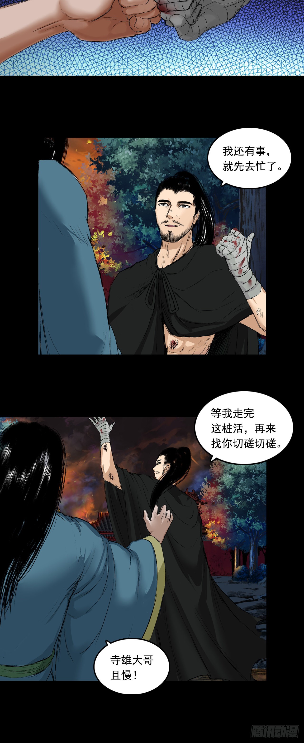 火光之下（上）23