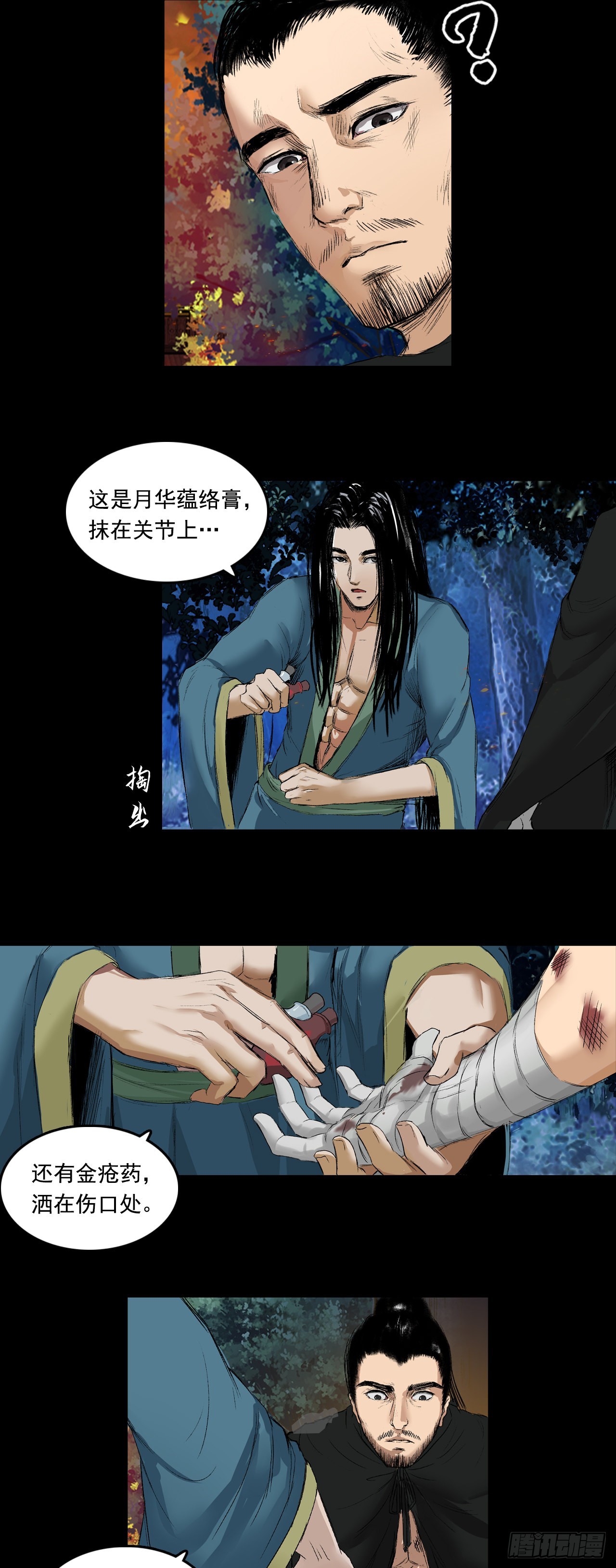 火光之下（上）24