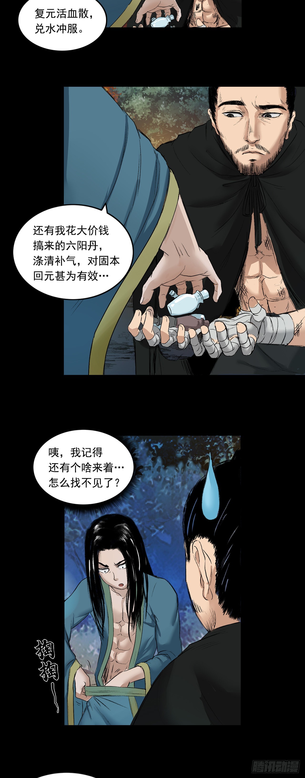 火光之下（上）25