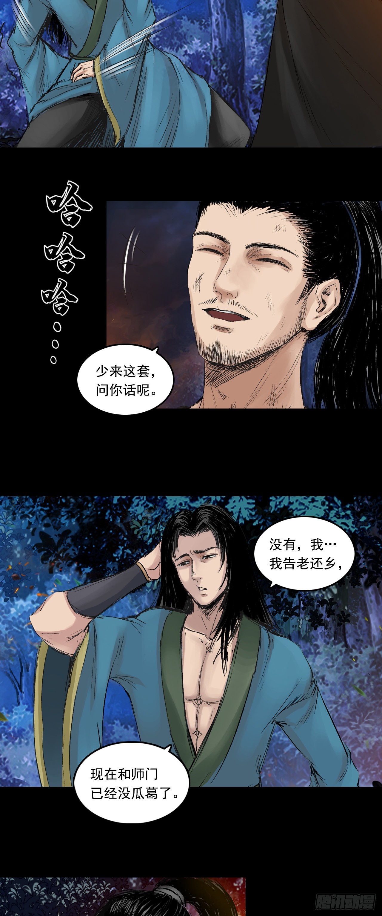 火光之下（上）8