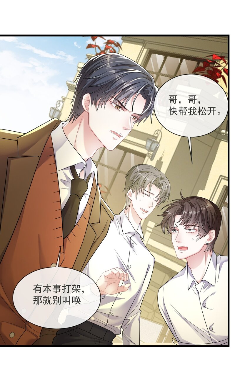 第7话 阮苏，你这些年还瞒了我多少？23