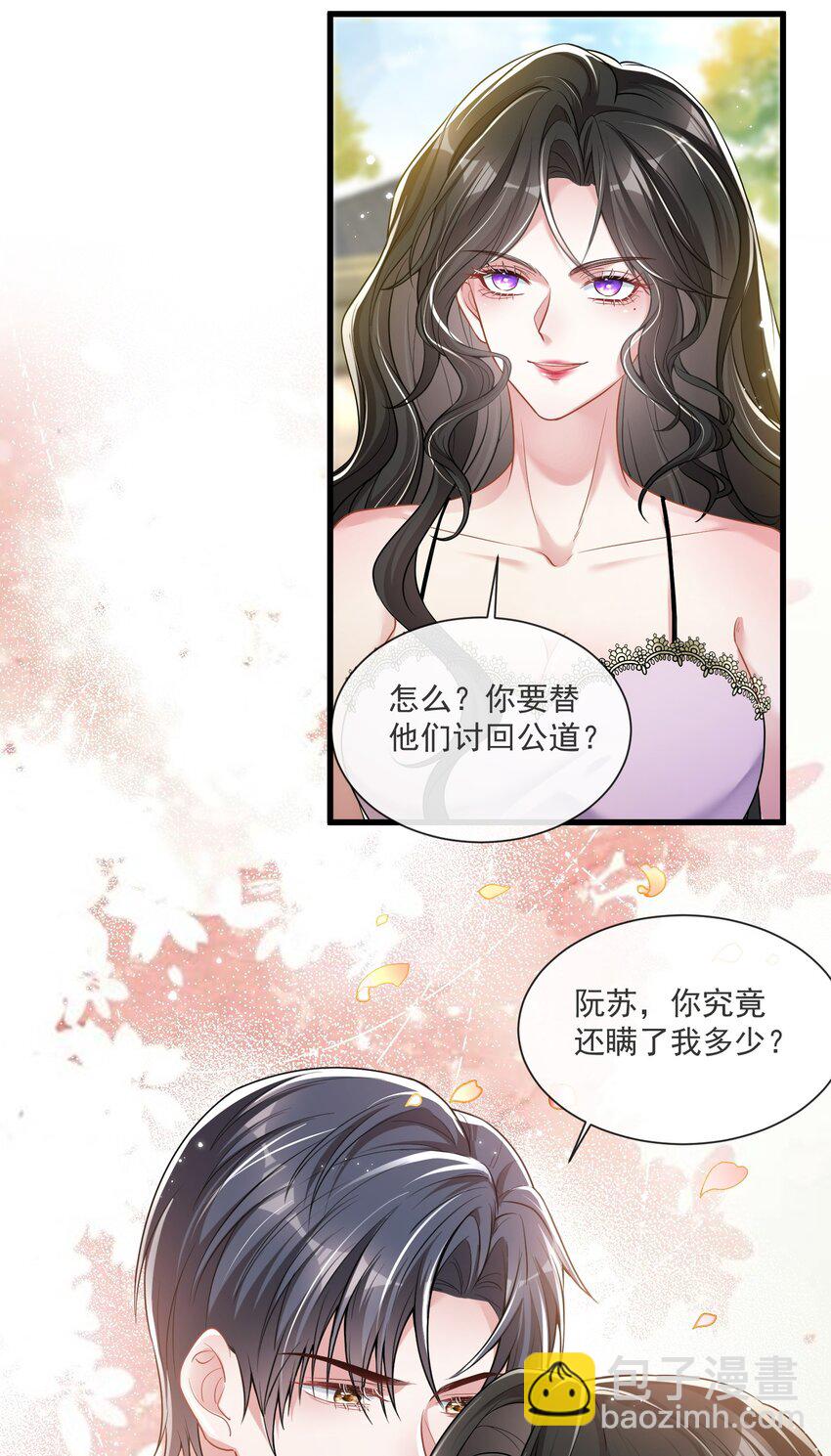 第7话 阮苏，你这些年还瞒了我多少？33