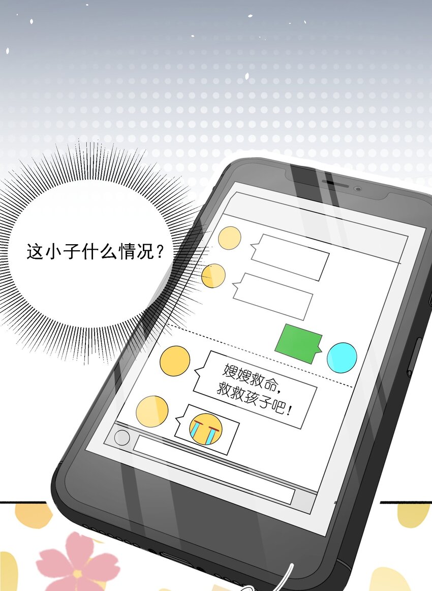 第19话 打他，经过我同意了吗？10