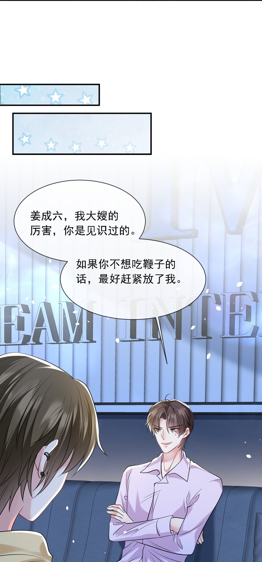 第19话 打他，经过我同意了吗？12