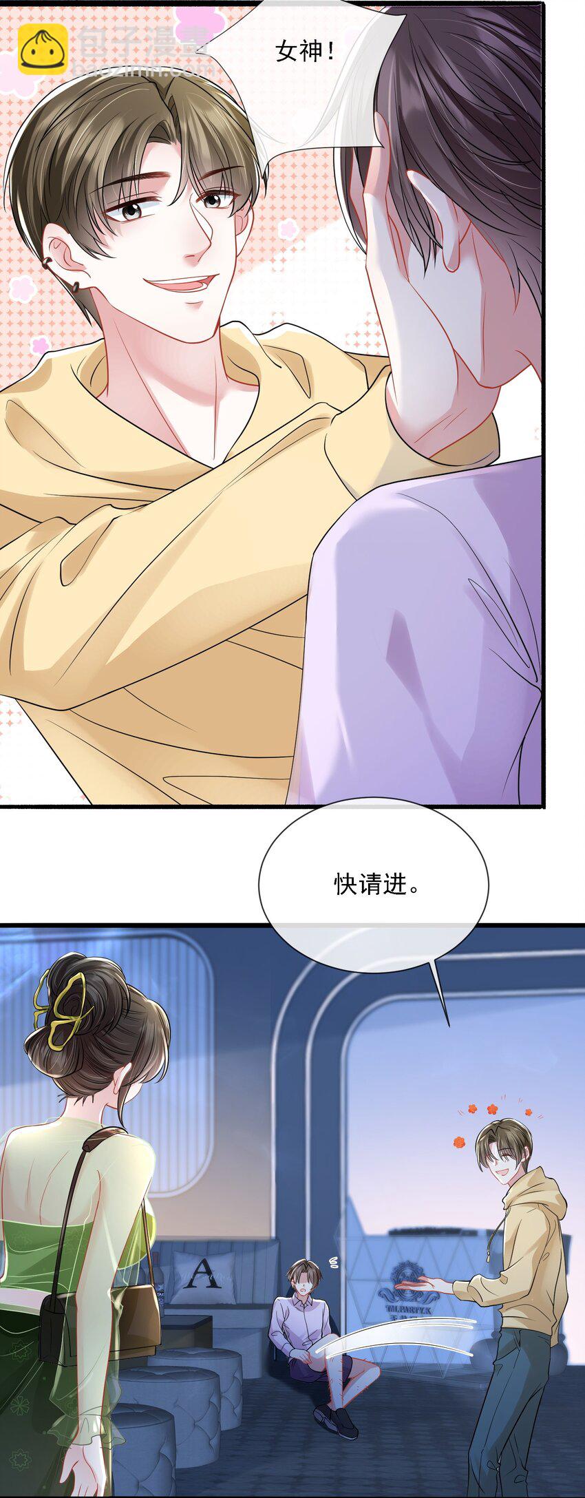 第19话 打他，经过我同意了吗？17