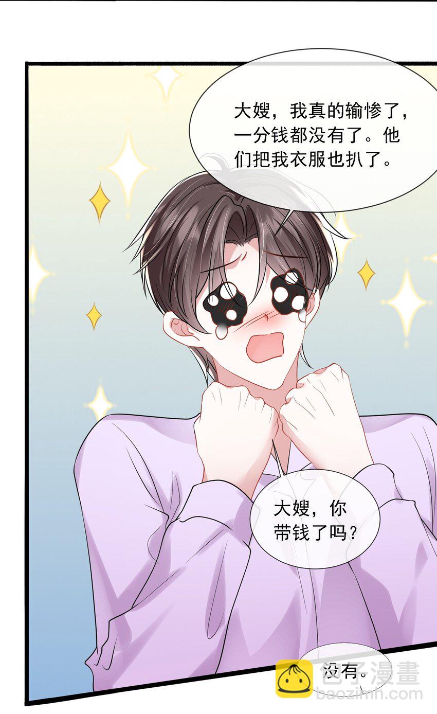 第19话 打他，经过我同意了吗？18
