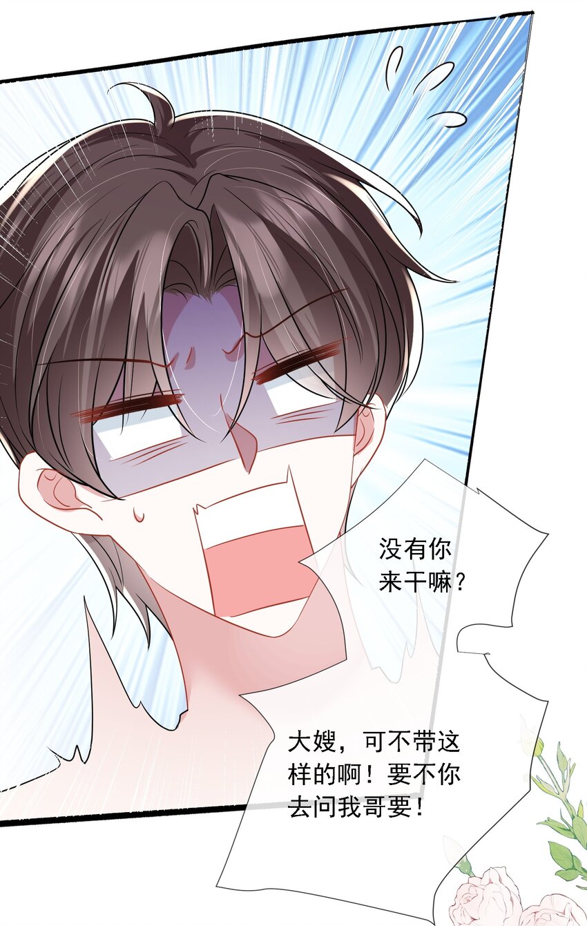 第19话 打他，经过我同意了吗？19