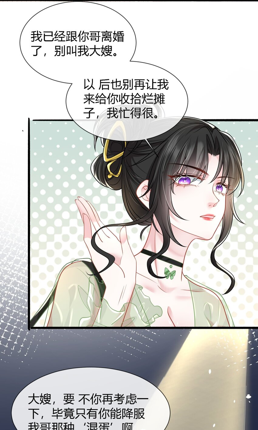 第19话 打他，经过我同意了吗？25