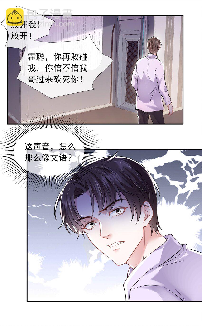 第19话 打他，经过我同意了吗？27